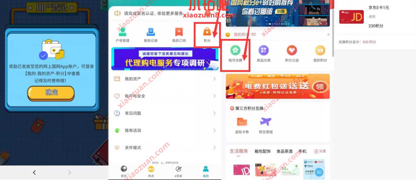 国上国网答题领取1000积分,兑换4元天猫购物红包 天猫购物红包 天猫淘宝 优惠福利 第3张 国上国网答题领取1000积分,兑换4元天猫购物红包 天猫购物红包 天猫淘宝 优惠福利 第3张