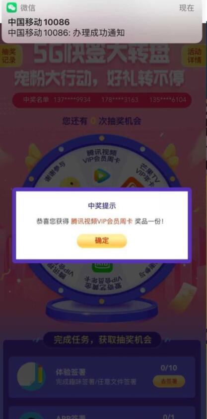 移动5G块签大转盘抽奖，抽奖送各大视频会员周卡 免费视频会员 爱奇艺会员 免费会员VIP 活动线报  第3张