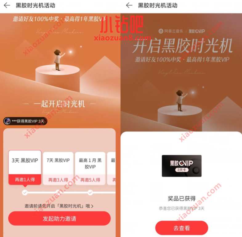网易云时光机活动，领3 365天网易云音乐会员 网易云黑胶VIP 网易云音乐VIP 免费会员VIP 活动线报  第3张
