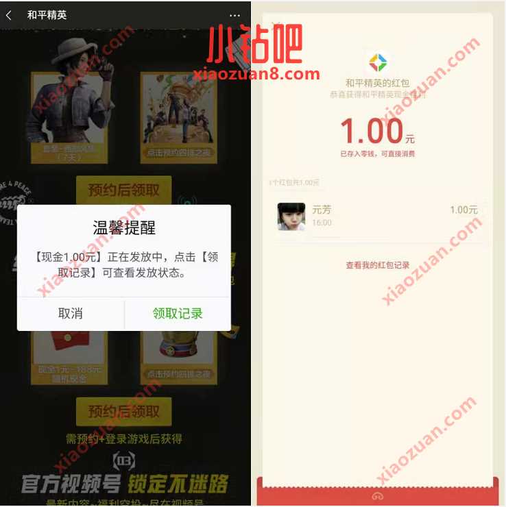 和平精英预约直播抽奖，老用户领1元微信红包 腾讯手游红包 微信红包 活动线报  第3张