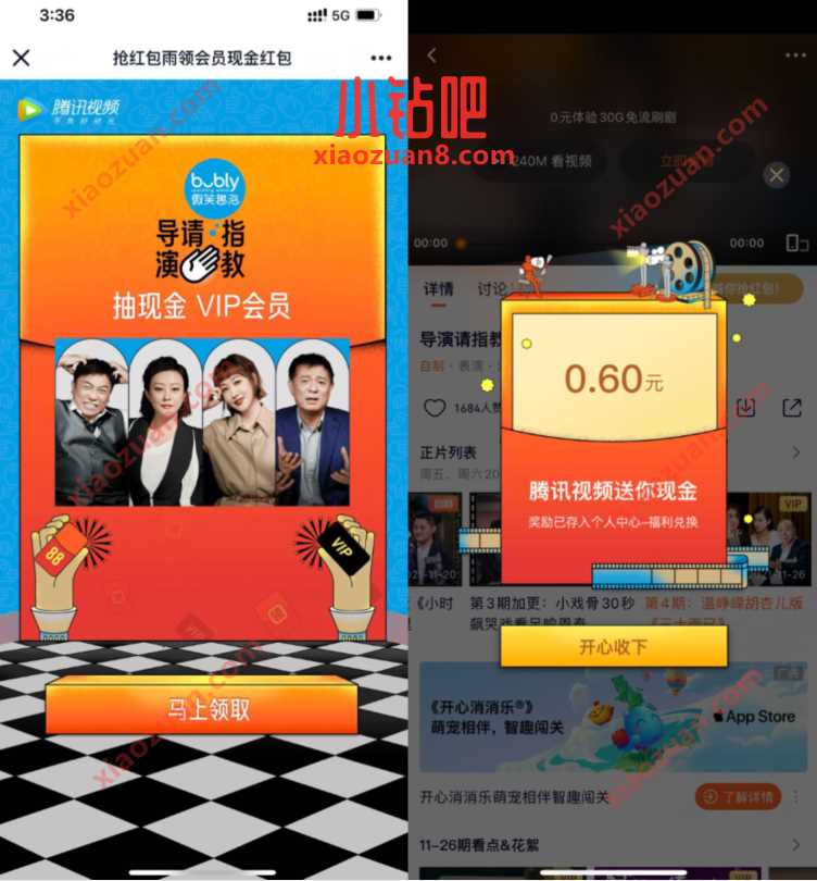 腾讯视频抢红包雨领会员,抽1 5天腾讯视频VIP 腾讯视频IVIP 免费会员VIP 活动线报 第3张 腾讯视频抢红包雨领会员,抽1 5天腾讯视频VIP 腾讯视频IVIP 免费会员VIP 活动线报 第3张