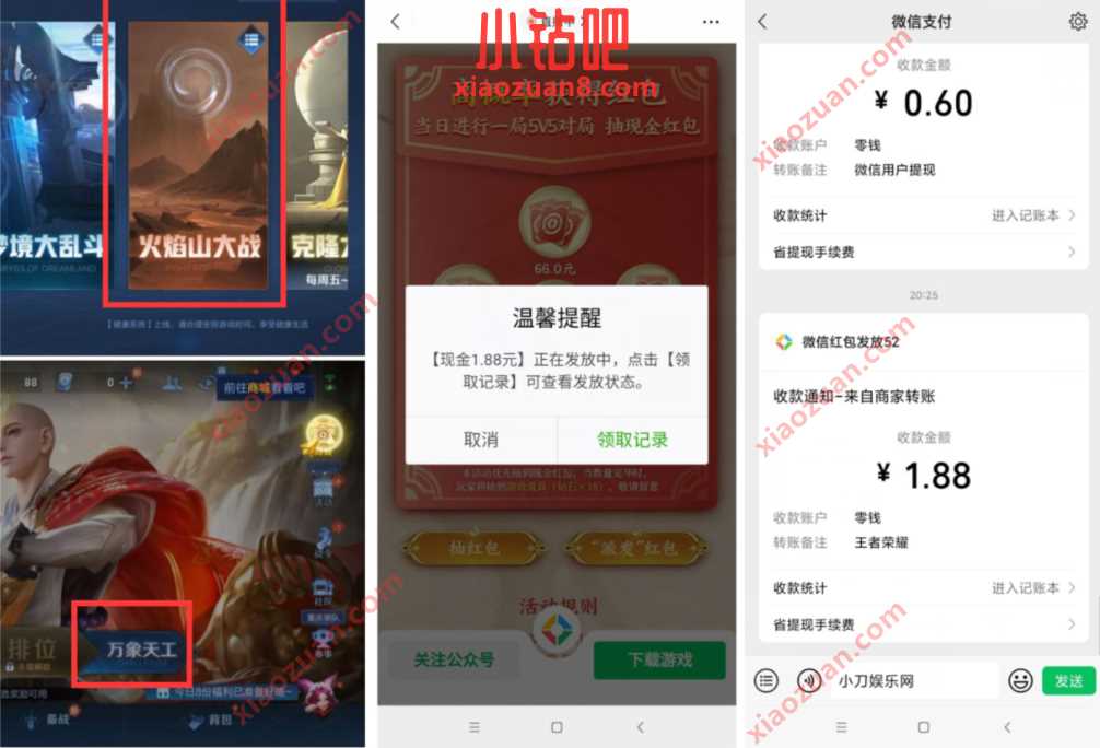 王者荣耀对局完成,抽奖高概率送1.88元微信红包 微信红包 活动线报 第3张 王者荣耀对局完成,抽奖高概率送1.88元微信红包 微信红包 活动线报 第3张