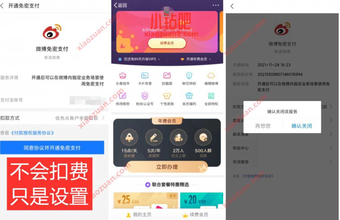 新浪微博开通免密支付,领7天微博会员VIP 免费微博会员 微博会员 免费会员VIP 活动线报 第3张 新浪微博开通免密支付,领7天微博会员VIP 免费微博会员 微博会员 免费会员VIP 活动线报 第3张