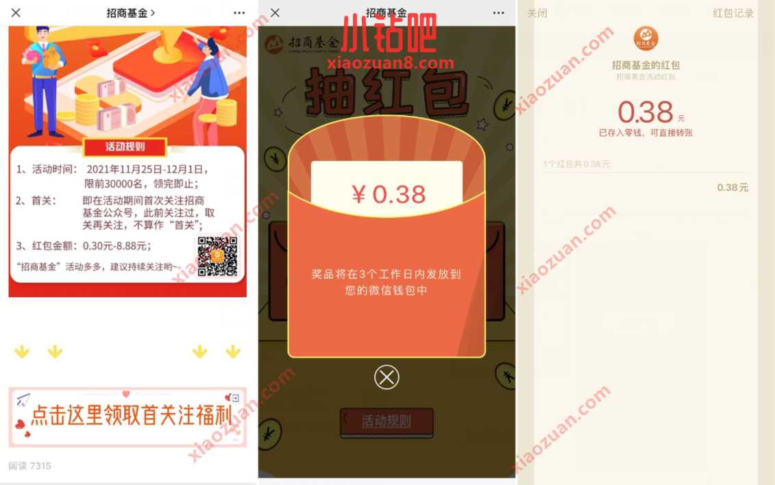 招商基金首次关注福利,送0.38 8.8元微信红包 微信红包 活动线报 第3张 招商基金首次关注福利,送0.38 8.8元微信红包 微信红包 活动线报 第3张