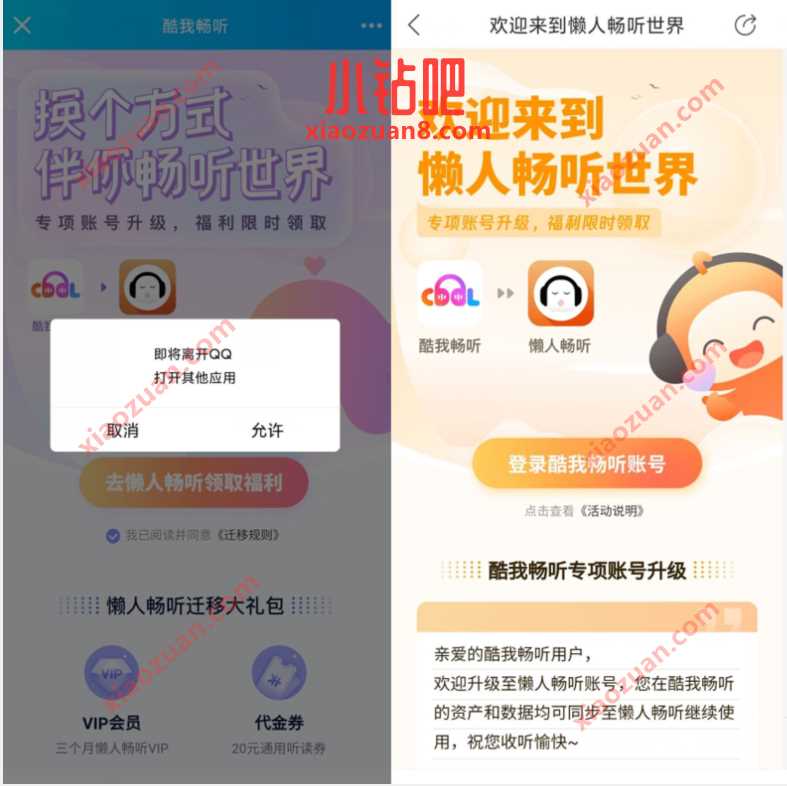 懒人畅听APP,免费领取3个月懒人畅听会员 懒人畅听会员 免费会员VIP 优惠福利 第3张 懒人畅听APP,免费领取3个月懒人畅听会员 懒人畅听会员 免费会员VIP 优惠福利 第3张