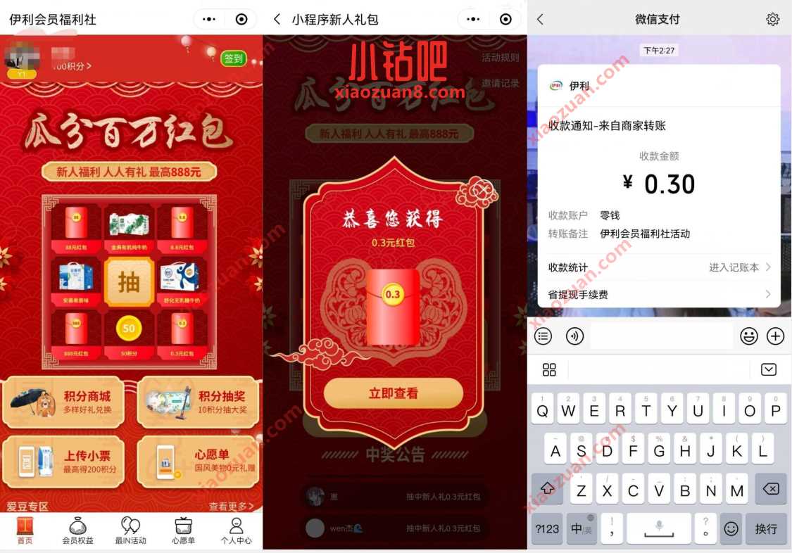 伊利会员福利社瓜分百万红包,新人送0.3元微信红包 微信红包 活动线报 第3张 伊利会员福利社瓜分百万红包,新人送0.3元微信红包 微信红包 活动线报 第3张