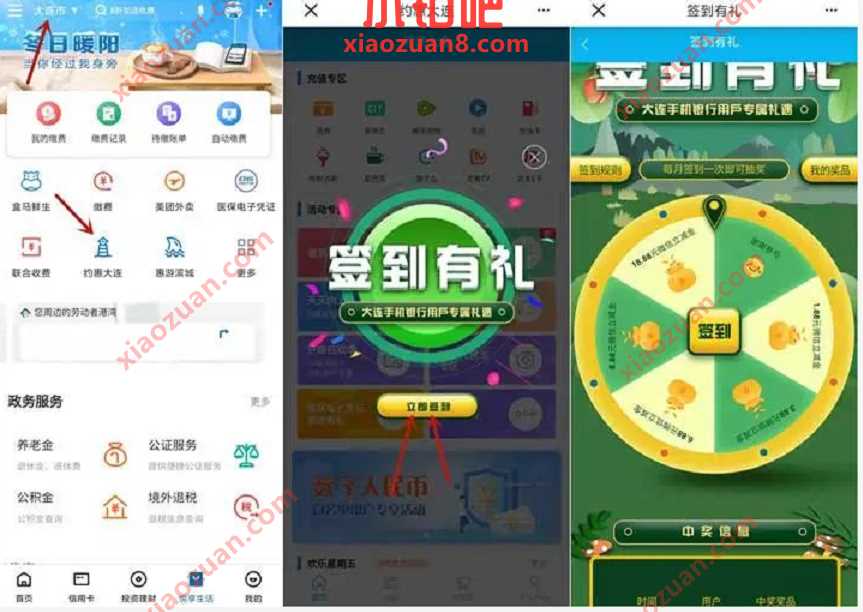 大连建行签到有礼抽奖送1.88 18.88元微信立减金 建行微信立减金 微信立减金 微信红包 活动线报  第2张
