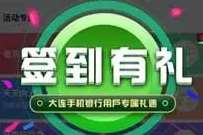 大连建行签到有礼抽奖送1.88-18.88元微信立减金