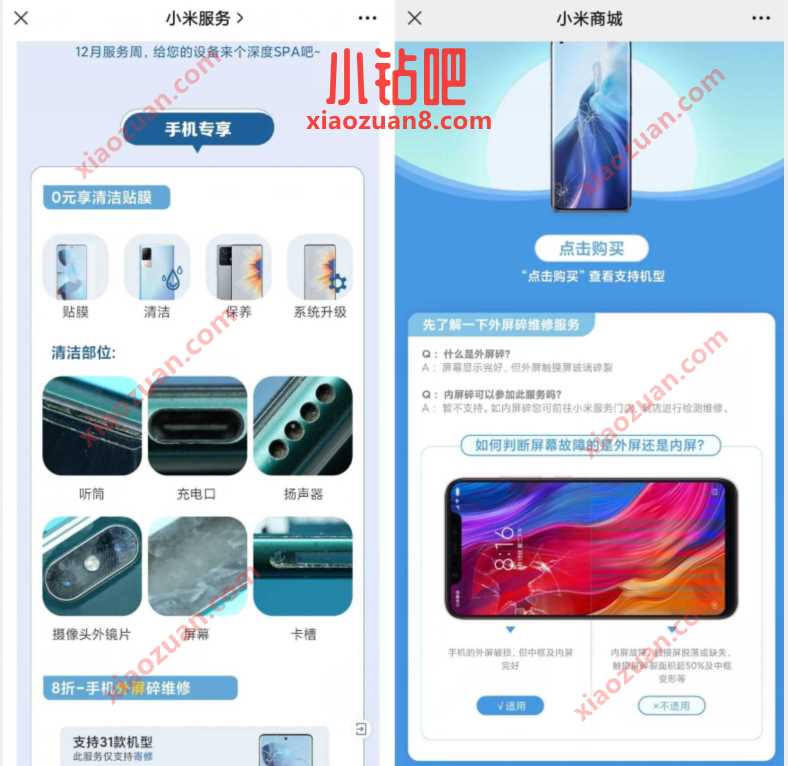 12月服务周年末清洁大作战,小米手机免费贴膜清洁保养 小米线下优惠 优惠卡券 优惠福利 第3张 12月服务周年末清洁大作战,小米手机免费贴膜清洁保养 小米线下优惠 优惠卡券 优惠福利 第3张
