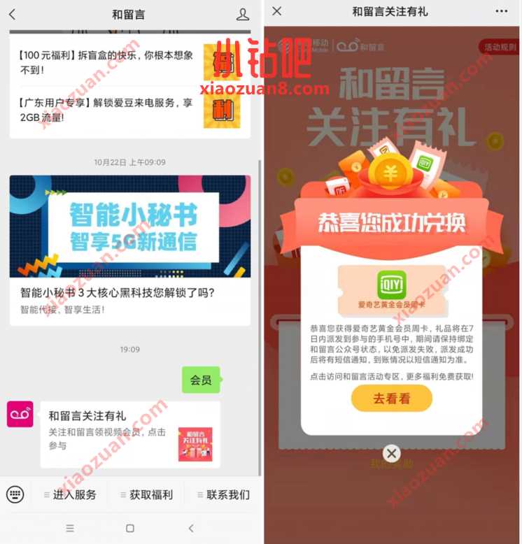 移动和留言用户，免费领爱奇艺会员周卡 免费视频会员 爱奇艺会员 免费会员VIP 活动线报  第2张