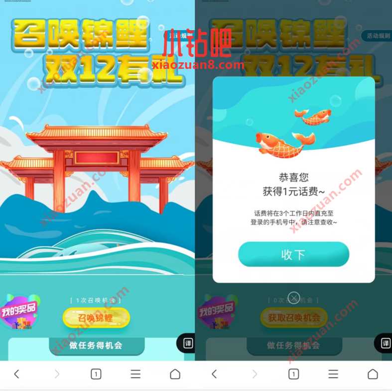 联通召唤锦鲤双12有礼，抽奖送1 1000元联通话费 免费联通话费 联通话费 免费话费 活动线报  第3张