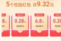 支付宝校园嘉年华拆红包,领取支付宝校园红包 支付宝校园红包 支付宝红包 活动线报 第1张 支付宝校园嘉年华拆红包,领取支付宝校园红包 支付宝校园红包 支付宝红包 活动线报 第1张