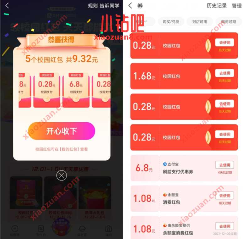 支付宝校园嘉年华拆红包,领取支付宝校园红包 支付宝校园红包 支付宝红包 活动线报 第2张 支付宝校园嘉年华拆红包,领取支付宝校园红包 支付宝校园红包 支付宝红包 活动线报 第2张