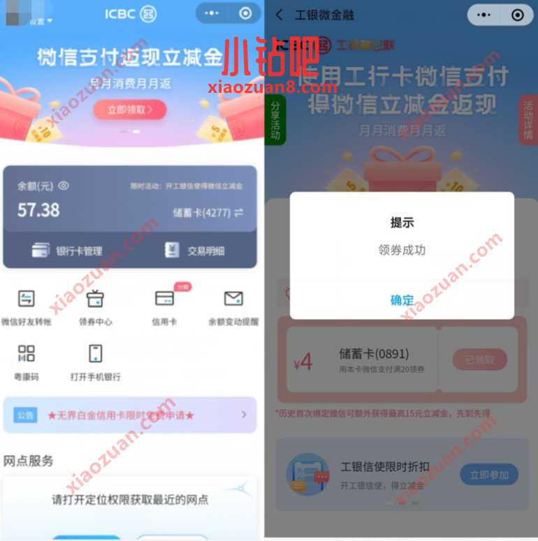 工银微金融小程序，部分人领取4元工行微信立减金 工行微信立减金 微信立减金 微信红包 活动线报  第2张