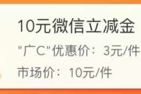 广西建行云上广C小程序，3元买10元建行立减金