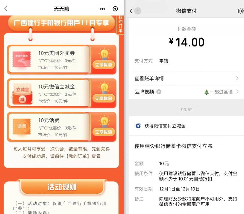 广西建行云上广C小程序，3元买10元建行立减金 建行微信立减金 微信立减金 微信红包 活动线报  第2张