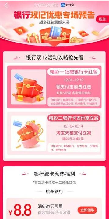 支付宝12月生活优惠节,领多家银行立减红包 银行立减红包 支付宝红包 活动线报 第2张 支付宝12月生活优惠节,领多家银行立减红包 银行立减红包 支付宝红包 活动线报 第2张