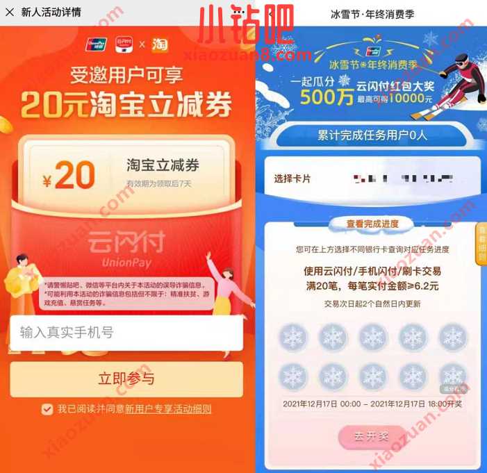 云闪付冰雪节年终消费季,瓜分500万现金红包 云闪付冰雪节年 优惠卡券 活动线报 第3张 云闪付冰雪节年终消费季,瓜分500万现金红包 云闪付冰雪节年 优惠卡券 活动线报 第3张