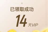 详细阅读:酷我畅听VIP免费领,免费领取14天酷我畅听会员 酷我畅听VIP免费领,免费领取14天酷我畅听会员