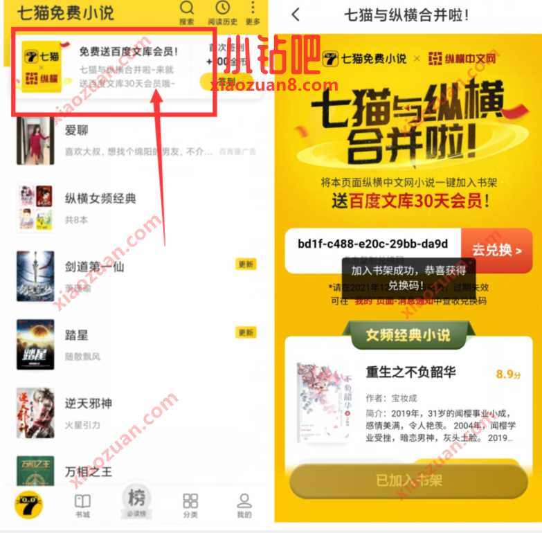 七猫小说X纵横中文网合并,免费送百度文库会员 百度文库会员 免费会员VIP 优惠福利 第2张 七猫小说X纵横中文网合并,免费送百度文库会员 百度文库会员 免费会员VIP 优惠福利 第2张