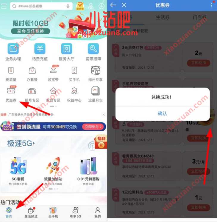 广东移动输入口令，免费领取2元消费红包 移动消费红包 免费话费 活动线报  第2张