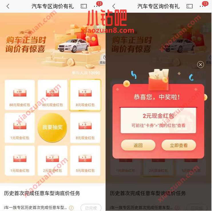 招商银行汽车专区询价有礼,抽奖送1 88元现金红包 现金红包 招商i银行 活动线报 第3张 招商银行汽车专区询价有礼,抽奖送1 88元现金红包 现金红包 招商i银行 活动线报 第3张