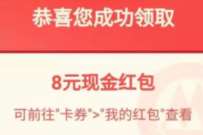 详细阅读:招商银行老友回归礼,免费领取8元现金红包 招商银行老友回归礼,免费领取8元现金红包