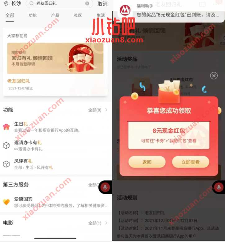 招商银行老友回归礼,免费领取8元现金红包 招商银行 现金红包 活动线报 第3张 招商银行老友回归礼,免费领取8元现金红包 招商银行 现金红包 活动线报 第3张