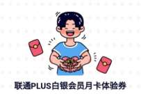 详细阅读:联通年终宠粉盛宴,好礼刮出来抽视频会员等奖励 联通年终宠粉盛宴,好礼刮出来抽视频会员等奖励