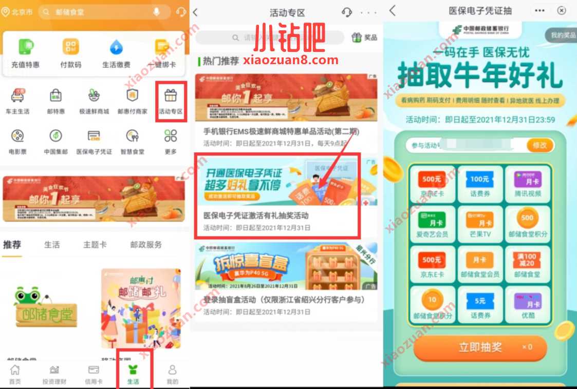 邮政储蓄银行医保电子凭证激活有礼抽5元话费/视频会员 优酷会员 腾讯视频会员 免费会员VIP 免费话费 活动线报  第2张