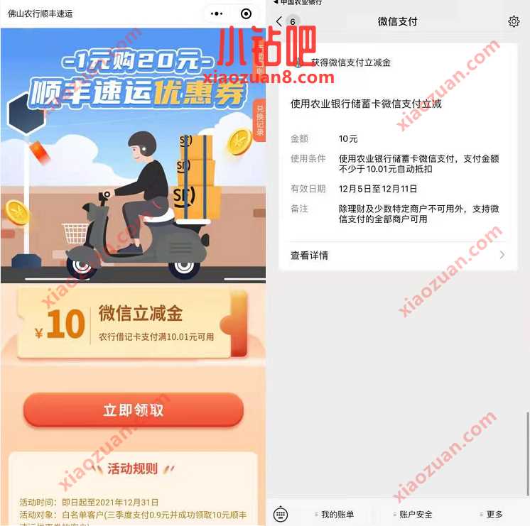 农业银行白名单用户,免费领10元微信立减金 农行微信立减金 微信立减金 微信红包 活动线报 第3张 农业银行白名单用户,免费领10元微信立减金 农行微信立减金 微信立减金 微信红包 活动线报 第3张