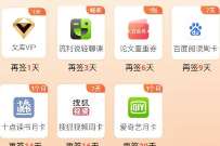 不挂科APP限时签到送VIP,签到20天送爱奇艺VIP月卡 爱奇艺会员 免费会员VIP 活动线报 第1张 不挂科APP限时签到送VIP,签到20天送爱奇艺VIP月卡 爱奇艺会员 免费会员VIP 活动线报 第1张