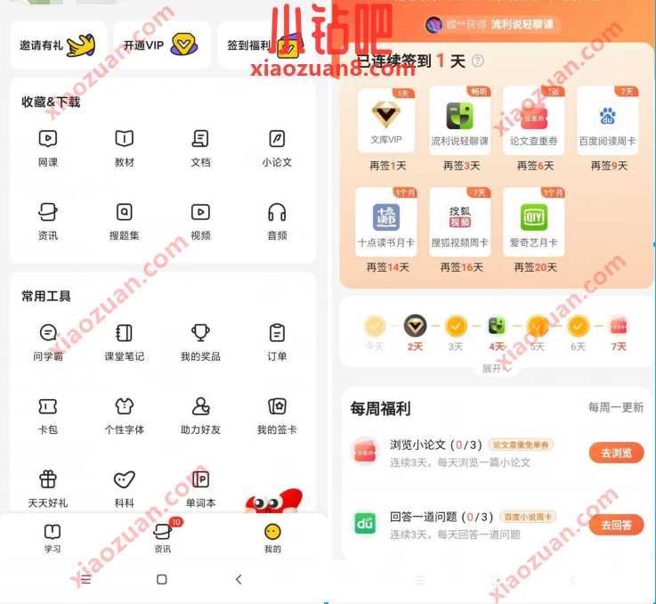 不挂科APP限时签到送VIP,签到20天送爱奇艺VIP月卡 爱奇艺会员 免费会员VIP 活动线报 第2张 不挂科APP限时签到送VIP,签到20天送爱奇艺VIP月卡 爱奇艺会员 免费会员VIP 活动线报 第2张