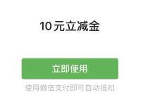 详细阅读:农业银行X数字人民币,领10元微信立减金 农业银行X数字人民币,领10元微信立减金