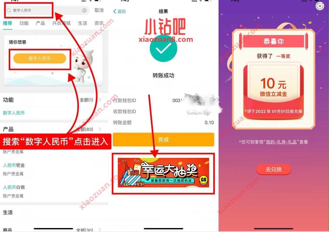 农业银行X数字人民币,领10元微信立减金 农行微信立减金 微信立减金 微信红包 活动线报 第2张 农业银行X数字人民币,领10元微信立减金 农行微信立减金 微信立减金 微信红包 活动线报 第2张