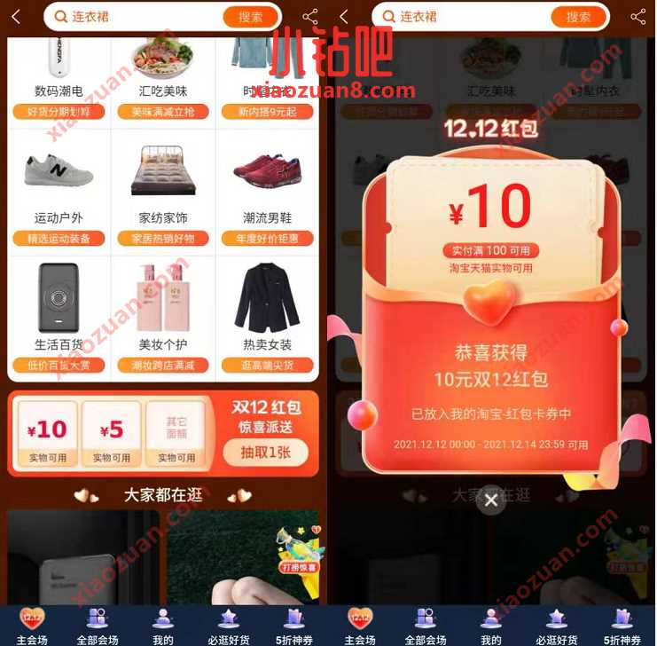 淘宝双12红红包惊喜派送,送5 10元淘宝红包 天猫淘宝 电商活动 第3张 淘宝双12红红包惊喜派送,送5 10元淘宝红包 天猫淘宝 电商活动 第3张