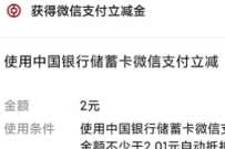 中国银行河南分行挑战冬季,抽奖送1 10元微信立减金 中行微信立减金 微信立减金 微信红包 活动线报 第1张 中国银行河南分行挑战冬季,抽奖送1 10元微信立减金 中行微信立减金 微信立减金 微信红包 活动线报 第1张