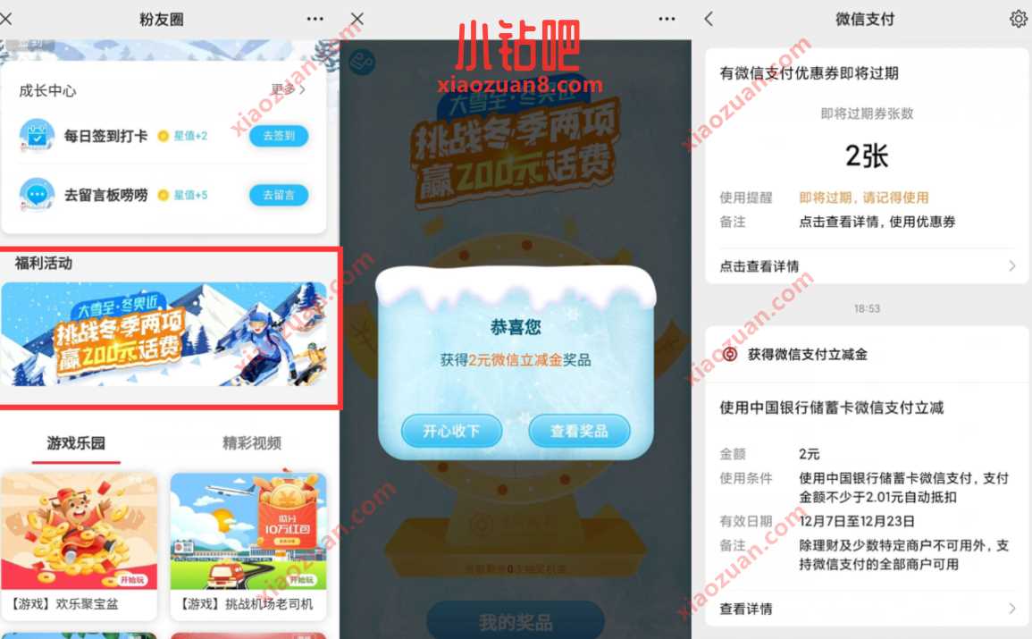 中国银行河南分行挑战冬季,抽奖送1 10元微信立减金 中行微信立减金 微信立减金 微信红包 活动线报 第2张 中国银行河南分行挑战冬季,抽奖送1 10元微信立减金 中行微信立减金 微信立减金 微信红包 活动线报 第2张