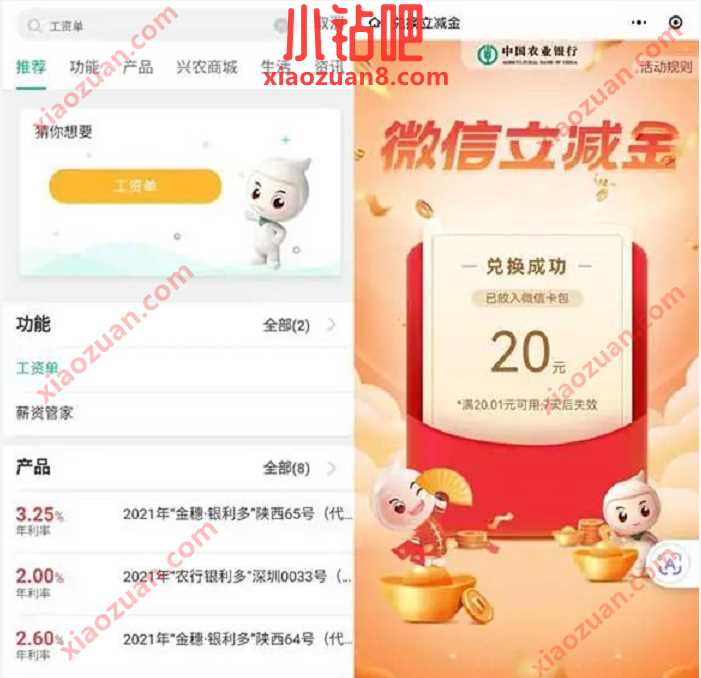 农行工资卡查询账单抽奖,送5 20元农行微信立减金 农行微信立减金 微信立减金 微信红包 活动线报 第2张 农行工资卡查询账单抽奖,送5 20元农行微信立减金 农行微信立减金 微信立减金 微信红包 活动线报 第2张