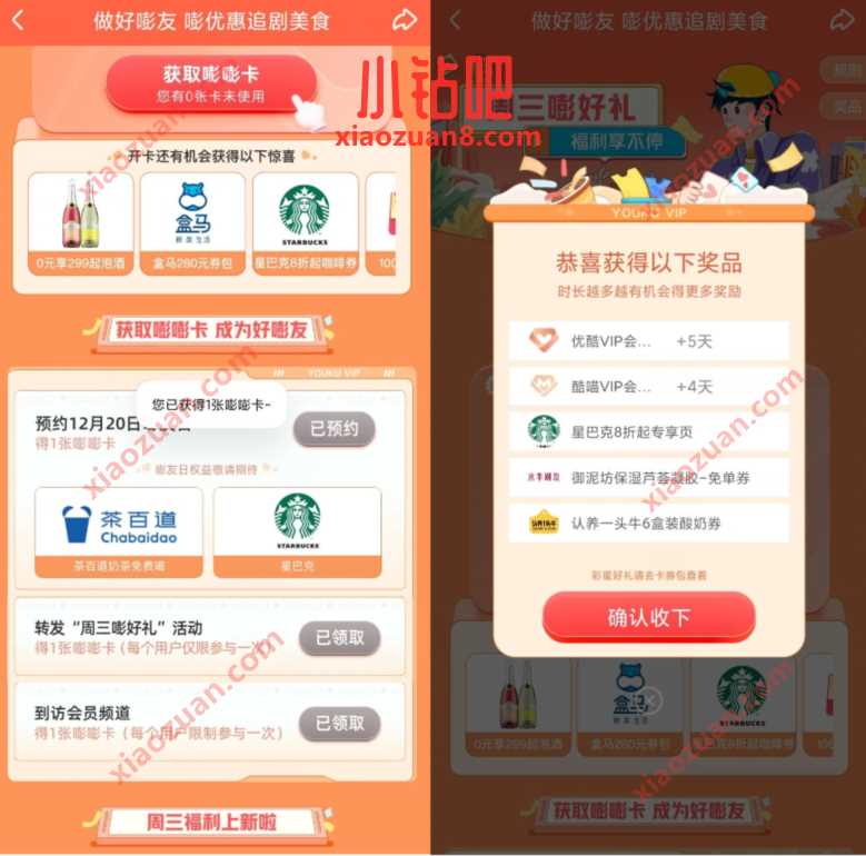 优酷做好嘭友嘭优惠,优酷会员领10 20天酷喵会员 优酷酷喵会员VIP 免费会员VIP 活动线报 第3张 优酷做好嘭友嘭优惠,优酷会员领10 20天酷喵会员 优酷酷喵会员VIP 免费会员VIP 活动线报 第3张