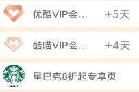 优酷做好嘭友嘭优惠,优酷会员领10 20天酷喵会员 优酷酷喵会员VIP 免费会员VIP 活动线报 第1张 优酷做好嘭友嘭优惠,优酷会员领10 20天酷喵会员 优酷酷喵会员VIP 免费会员VIP 活动线报 第1张