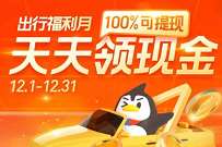 腾讯地图APP连续签到10天,送最低5元微信红包 腾讯地图签到 微信红包 活动线报 第1张 腾讯地图APP连续签到10天,送最低5元微信红包 腾讯地图签到 微信红包 活动线报 第1张