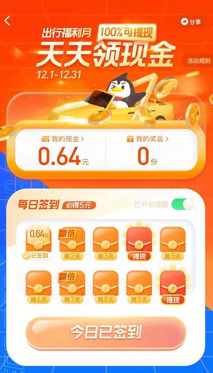 腾讯地图APP连续签到10天,送最低5元微信红包 腾讯地图签到 微信红包 活动线报 第3张 腾讯地图APP连续签到10天,送最低5元微信红包 腾讯地图签到 微信红包 活动线报 第3张