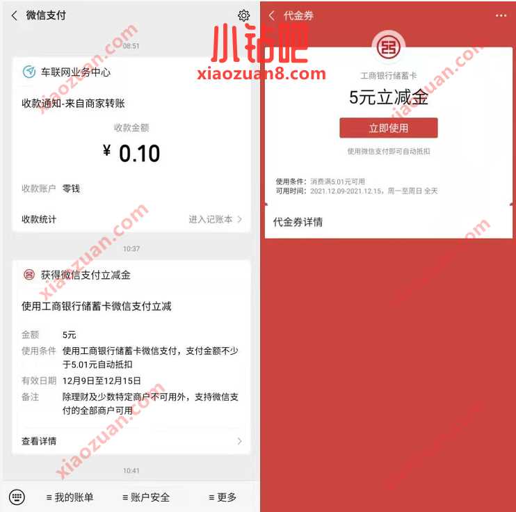 工商银行APP扫码,免费领取5元微信立减金 工行微信立减金 微信立减金 微信红包 活动线报 第3张 工商银行APP扫码,免费领取5元微信立减金 工行微信立减金 微信立减金 微信红包 活动线报 第3张