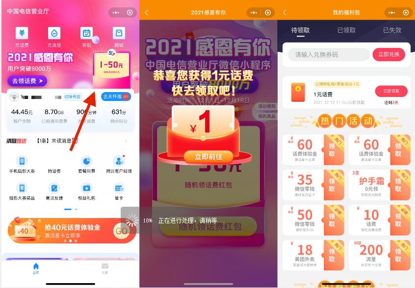 中国电信2021感恩有你，抽奖送随机电信话费奖励 免费电信话费 电信话费 免费话费 活动线报  第2张