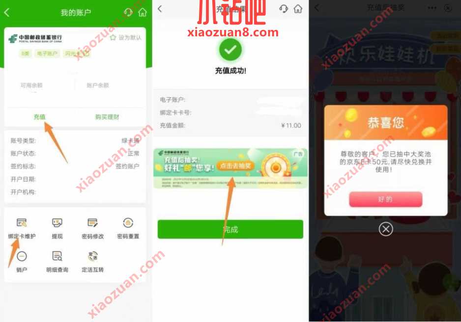 邮储银行欢乐娃娃机,充值抽奖送京东e卡/视频会员 京东e卡活动 免费会员VIP 活动线报 第2张 邮储银行欢乐娃娃机,充值抽奖送京东e卡/视频会员 京东e卡活动 免费会员VIP 活动线报 第2张