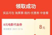 详细阅读:淘票票礼包免费领,领取3-16元淘票票通用券 淘票票礼包免费领,领取3-16元淘票票通用券