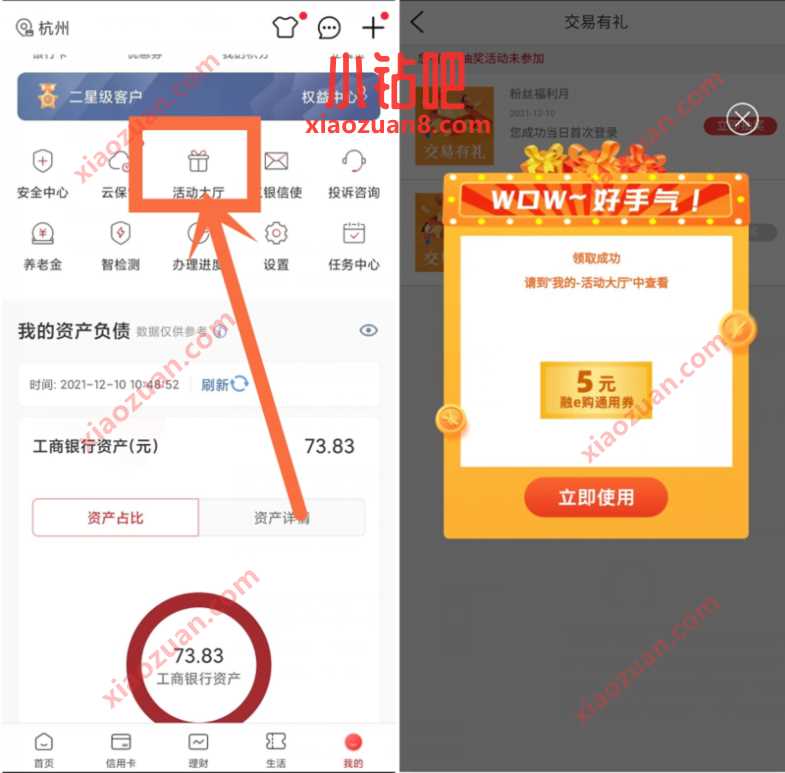工商银行粉丝福利月+欢乐星期五抽5元通用券撸实物 免费实物 优惠卡券 活动线报 第2张 工商银行粉丝福利月+欢乐星期五抽5元通用券撸实物 免费实物 优惠卡券 活动线报 第2张