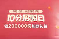 详细阅读:工商银行10分招财日,完成任务抽奖送随机现金红包 工商银行10分招财日,完成任务抽奖送随机现金红包