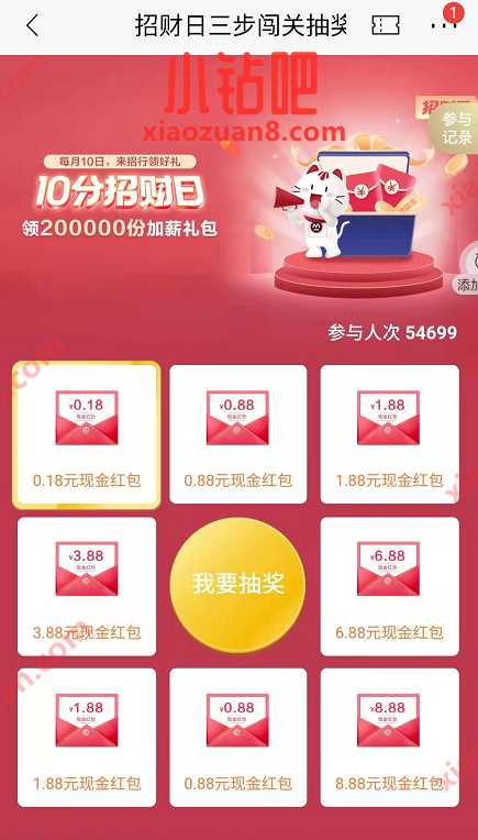 工商银行10分招财日,完成任务抽奖送随机现金红包 招商银行 现金红包 活动线报 第3张 工商银行10分招财日,完成任务抽奖送随机现金红包 招商银行 现金红包 活动线报 第3张